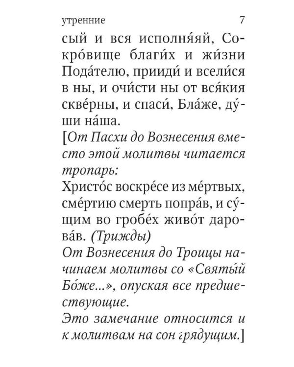 Молитвослов. Живый в помощи Вышняго (крупный шрифт)