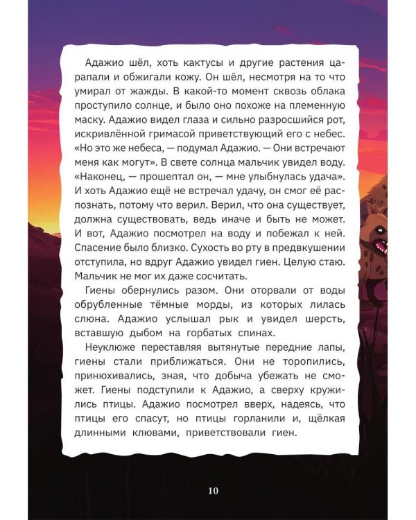 Дополнительное изображение книги «Адажио и Фабуа. О слонах и людях»