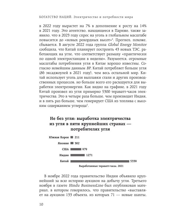 Богатство наций: электричество и потребности мира