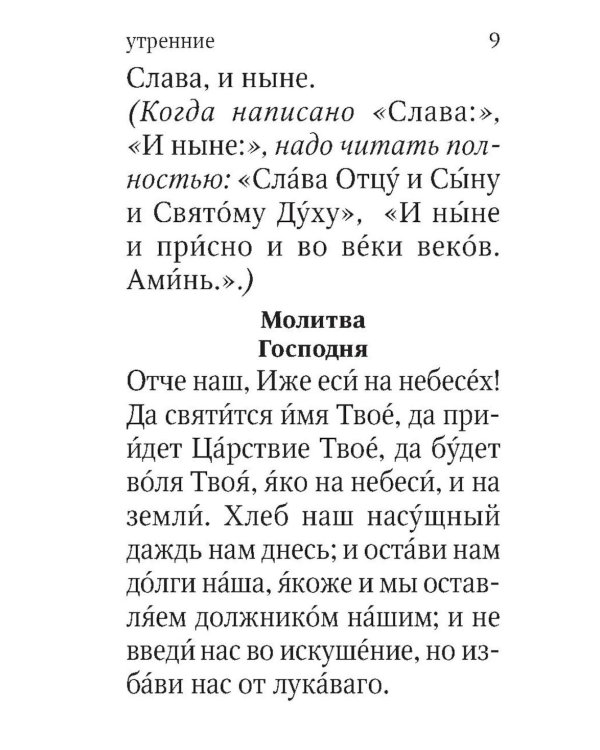 Молитвослов. Живый в помощи Вышняго (крупный шрифт)