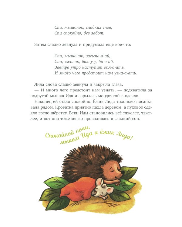 Дополнительное изображение книги «Сказки про животных для чтения перед сном»