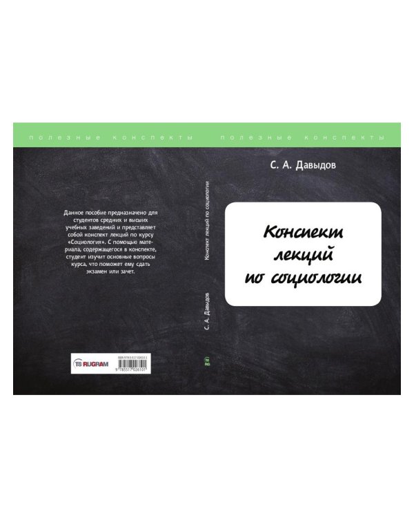 Конспект лекций по социологии
