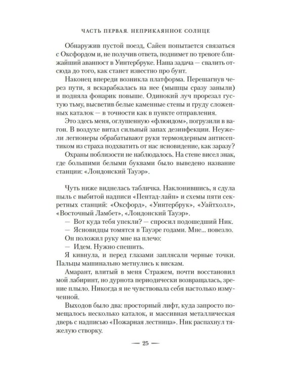 Дополнительное изображение книги «Каста мимов»