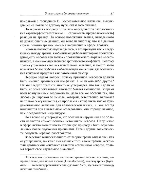 Дополнительное изображение книги «Очерки по аналитической психологии. 7-е изд»