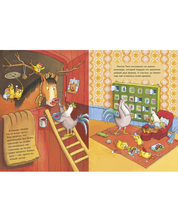 Как Тяпа и Ляпа встречали Новый год