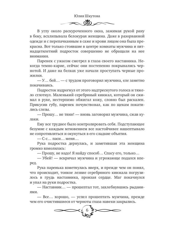 Как любят некроманты