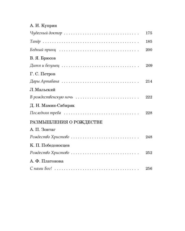 Рождественские рассказы: сборник