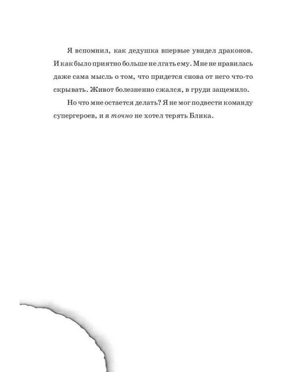 Мальчик, который летал с драконами