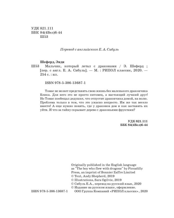 Мальчик, который летал с драконами