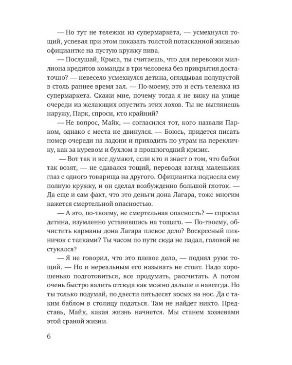 Любимчик судьбы