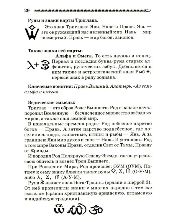 Волшебное Таро Руси