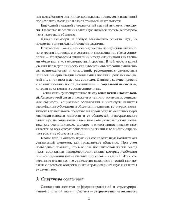 Конспект лекций по социологии