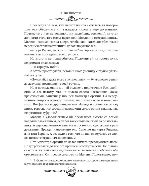 Как любят некроманты