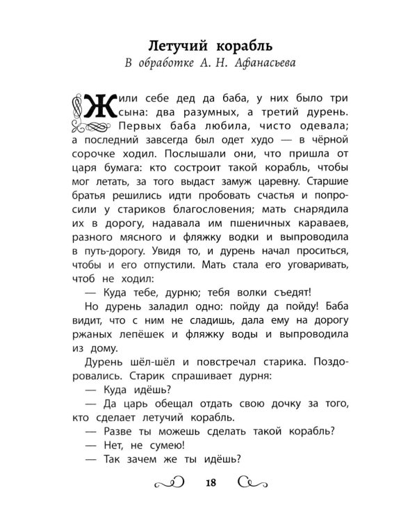 Хрестоматия по чтению: 2 кл.: без сокращений