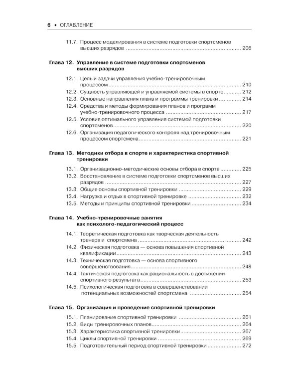 Теория и методика физического воспитания и спорта: Учебник. 5-е изд., стер