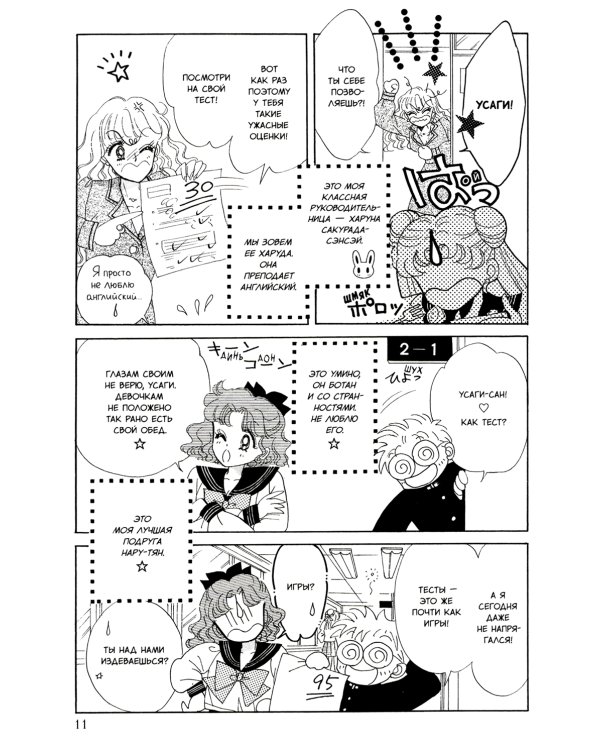 Pretty Guardian Sailor Moon = Прекрасный воин Сейлор Мун. Т. 1: манга