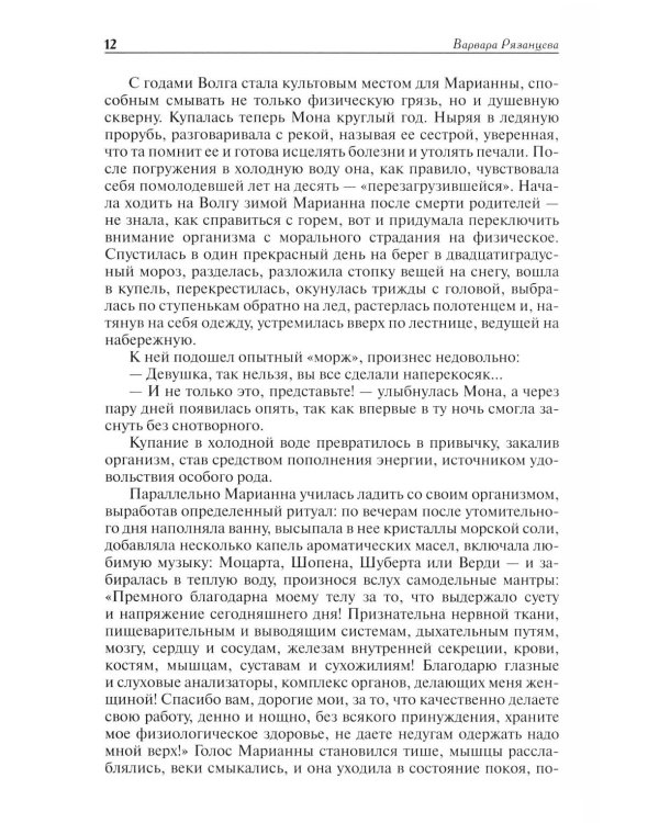 Дополнительное изображение книги «Фиалки в горах: повести»