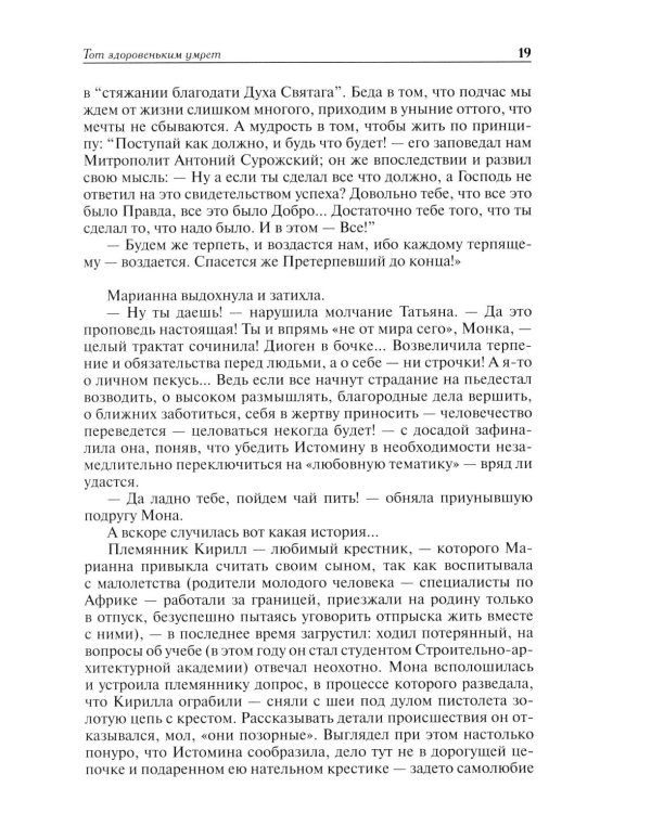Дополнительное изображение книги «Фиалки в горах: повести»