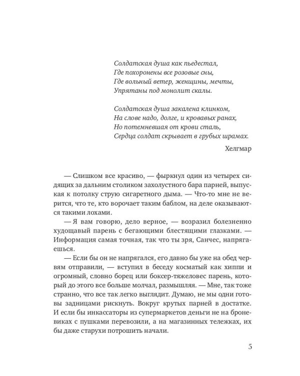 Любимчик судьбы