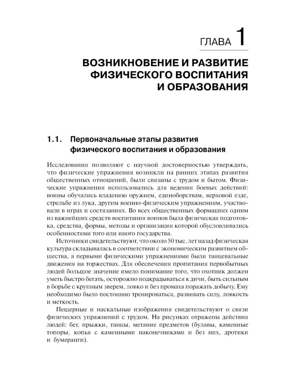 Теория и методика физического воспитания и спорта: Учебник. 5-е изд., стер