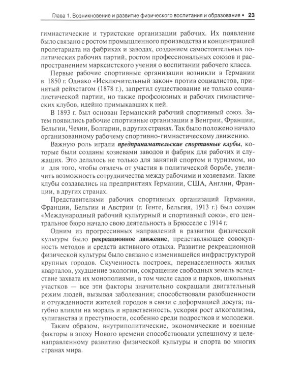 Теория и методика физического воспитания и спорта: Учебник. 5-е изд., стер