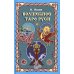 Волшебное Таро Руси Волшебное Таро Руси