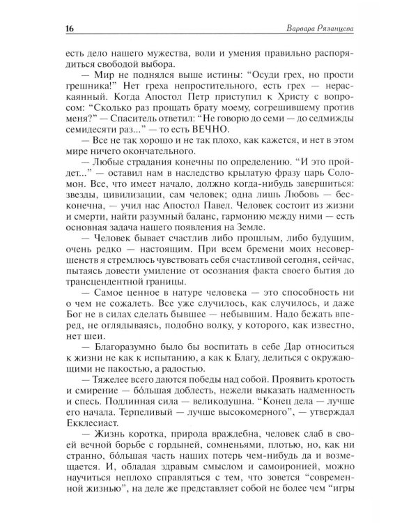 Дополнительное изображение книги «Фиалки в горах: повести»