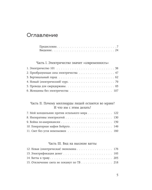 Богатство наций: электричество и потребности мира