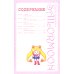 Pretty Guardian Sailor Moon = Прекрасный воин Сейлор Мун. Т. 1: манга