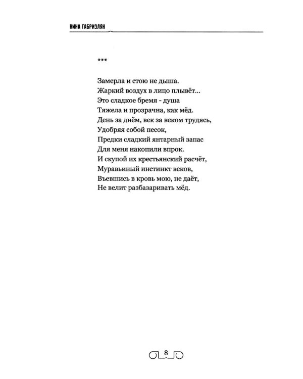 Это сладкое бремя - душа. Стихи, переводы, воспоминания, статьи