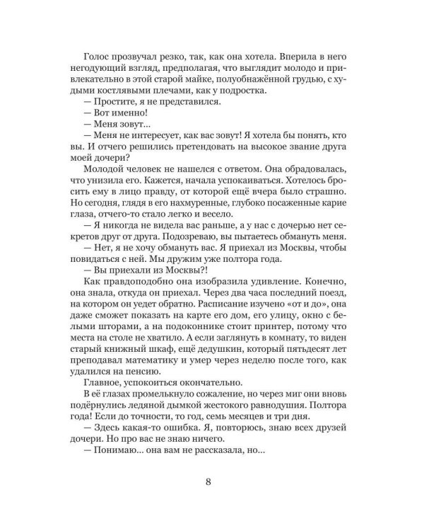 Дополнительное изображение книги «В побеге от себя»