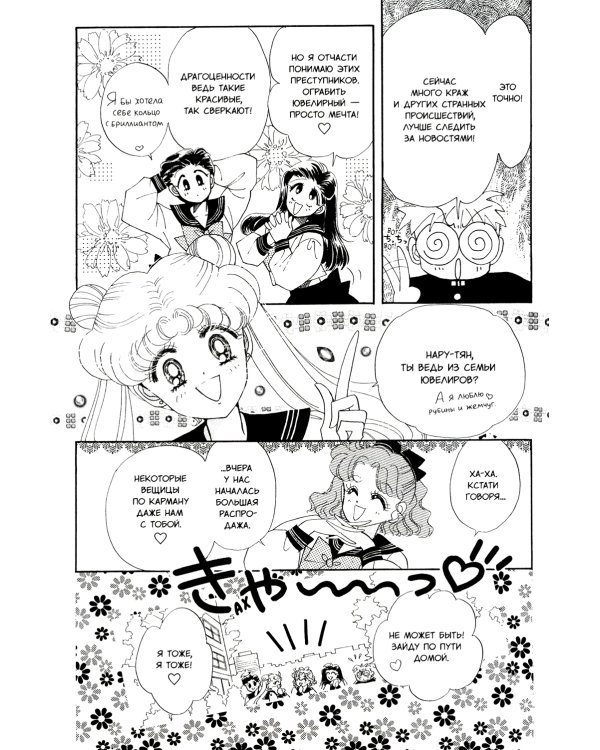 Pretty Guardian Sailor Moon = Прекрасный воин Сейлор Мун. Т. 1: манга