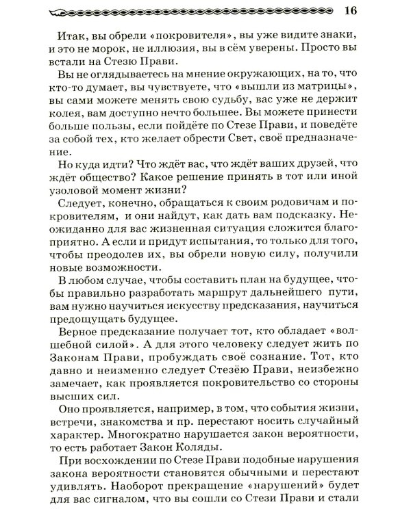 Волшебное Таро Руси