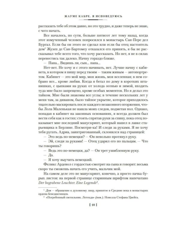 Дополнительное изображение книги «Я исповедуюсь»