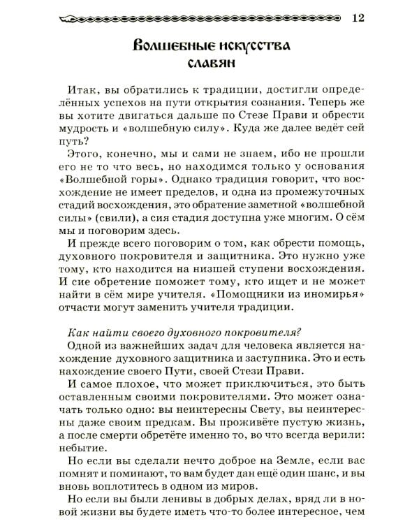 Волшебное Таро Руси