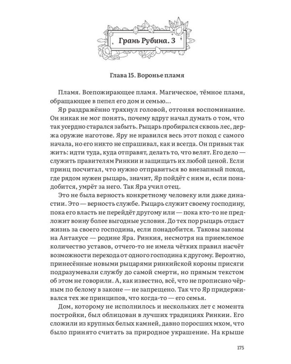 Грань. Хрустальное Дерево