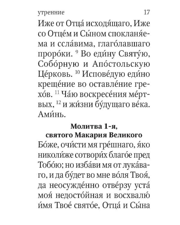 Молитвослов. Живый в помощи Вышняго (крупный шрифт)