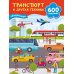 Транспорт и другая техника