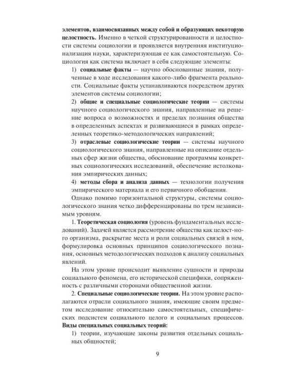 Конспект лекций по социологии