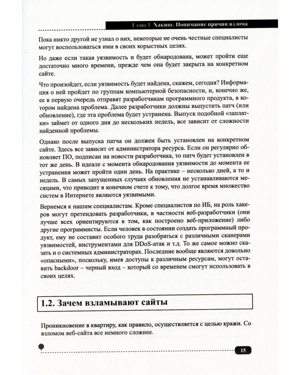 Хакинг web-сервера