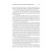 Об отдельных средствах доказывания в судебном процессе. Кн. 4 Об отдельных средствах доказывания в судебном процессе. Кн. 4