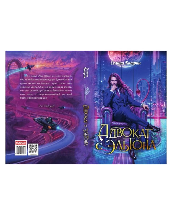 Адвокат с Эльтона