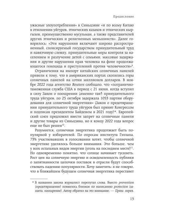 Богатство наций: электричество и потребности мира