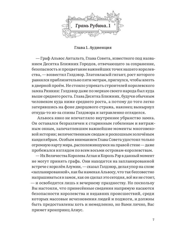 Грань. Хрустальное Дерево