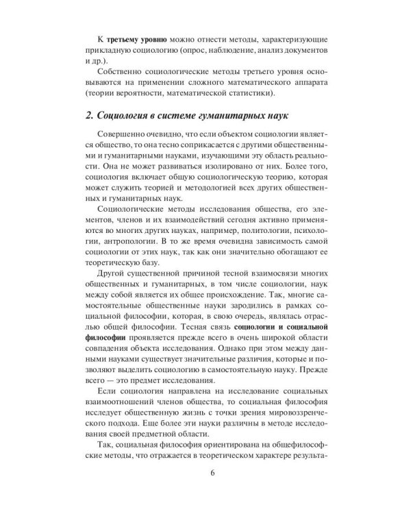 Конспект лекций по социологии