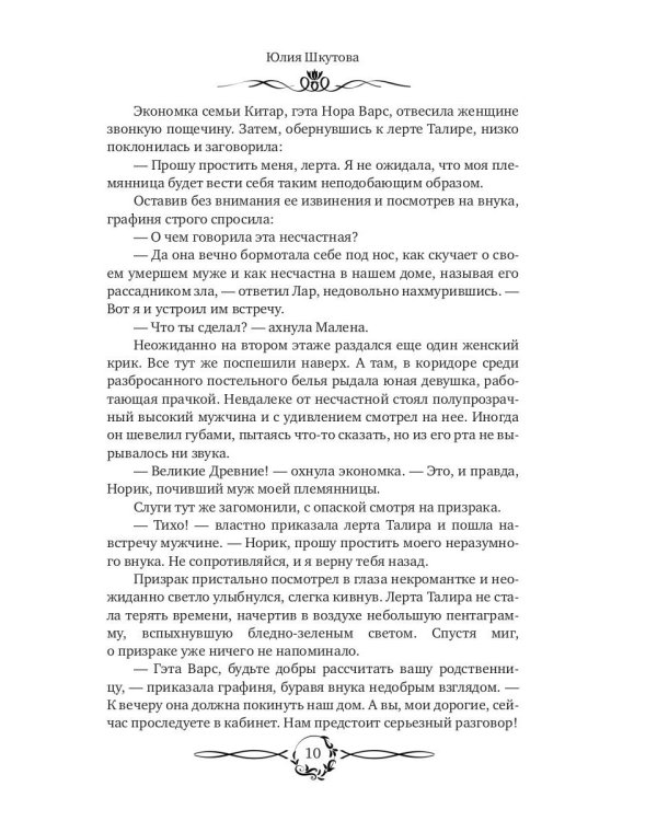 Как любят некроманты