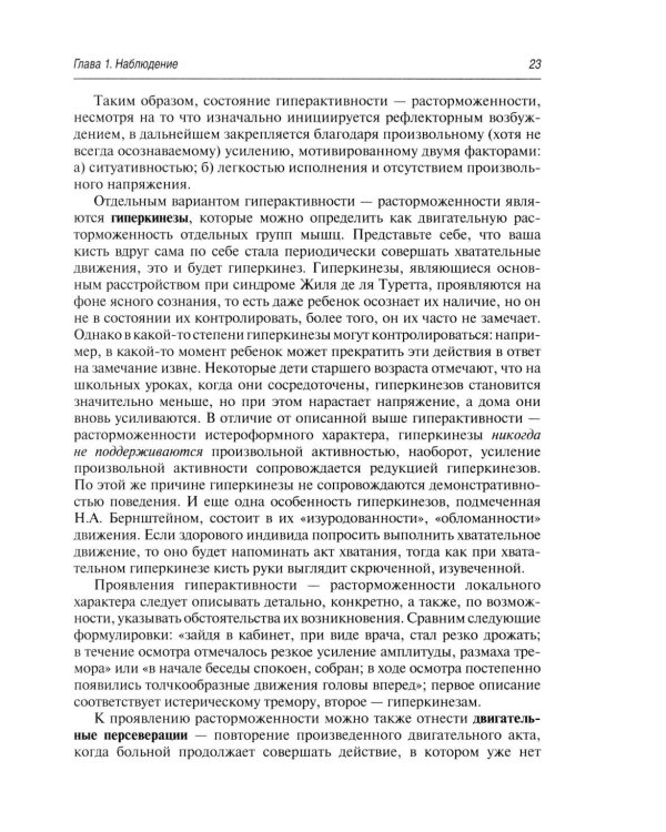 Психопатологическая пропедевтика: методика диагностики психических расстройств. 2-е изд., доп. и перераб