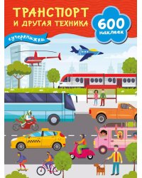 Транспорт и другая техника