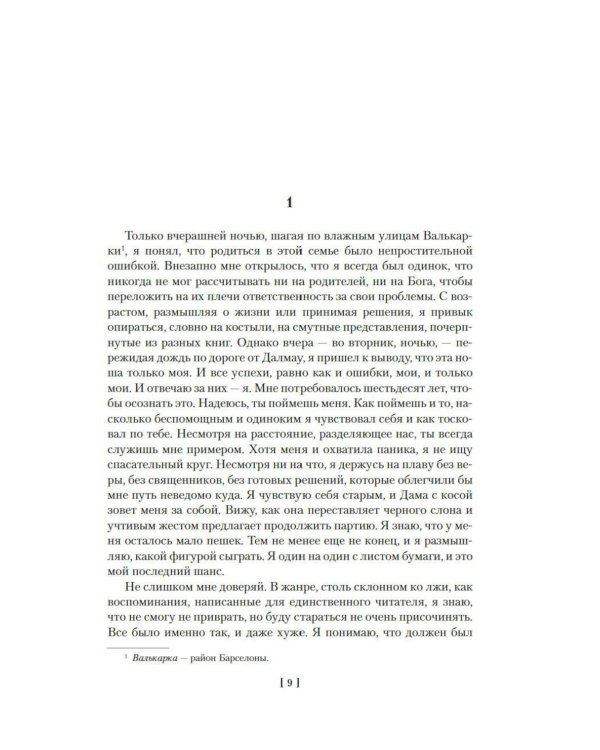 Дополнительное изображение книги «Я исповедуюсь»