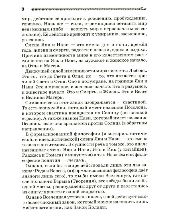 Волшебное Таро Руси